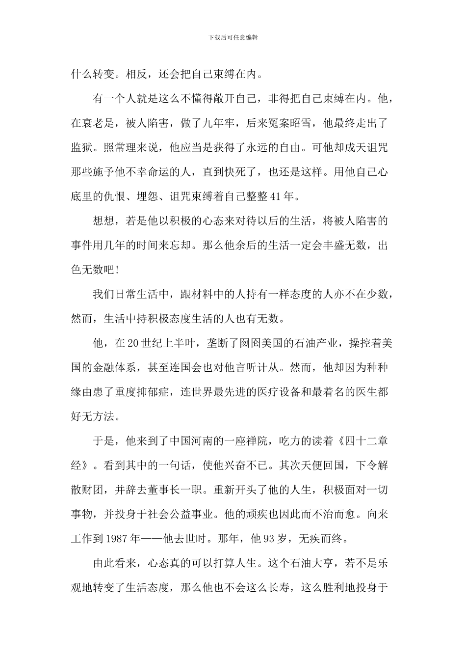 励志国旗下中小学生演讲稿_第3页