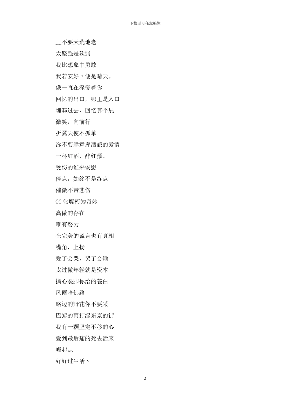 励志奋斗的网名女孩_第2页