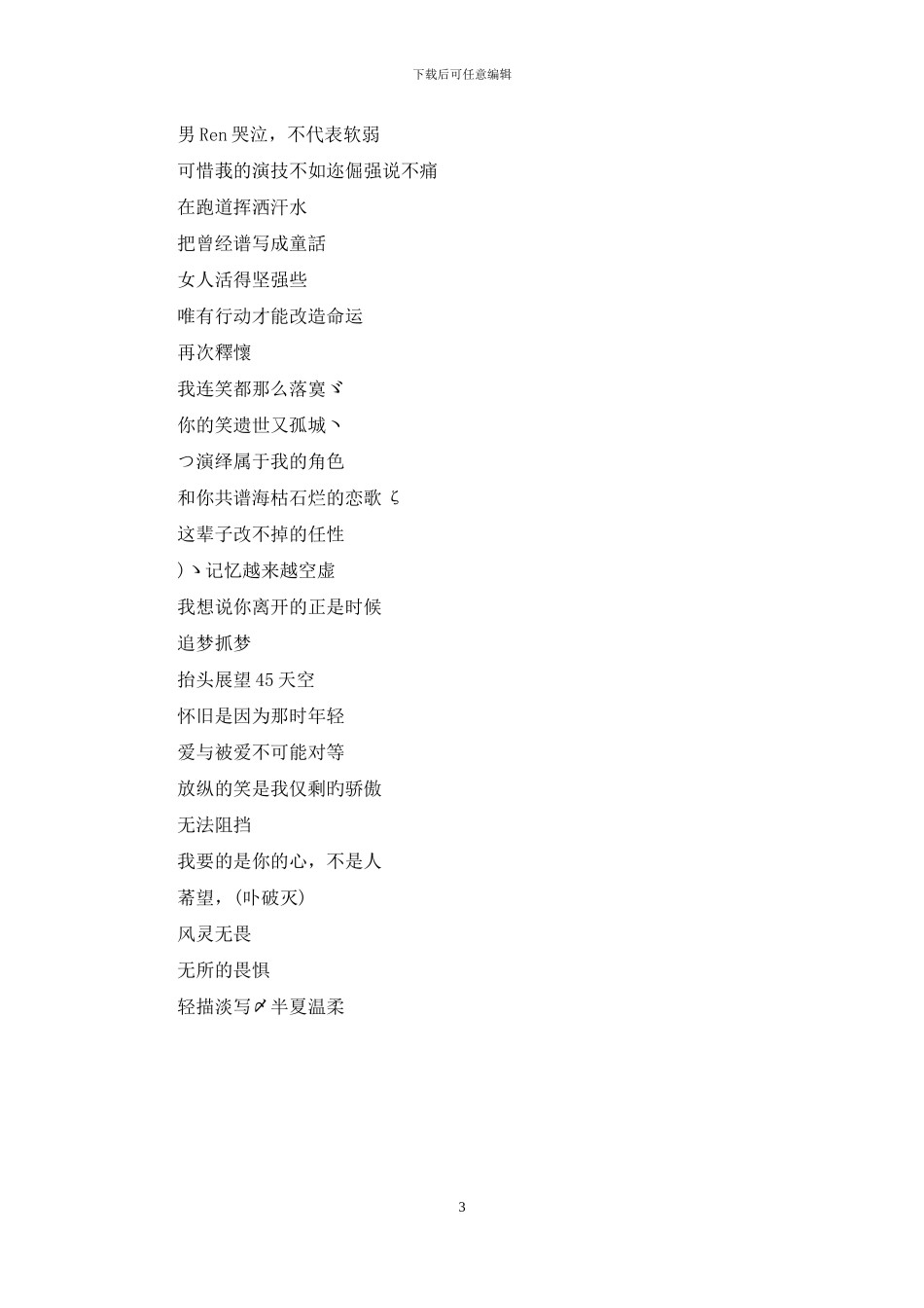 励志奋斗的网名女孩_第3页