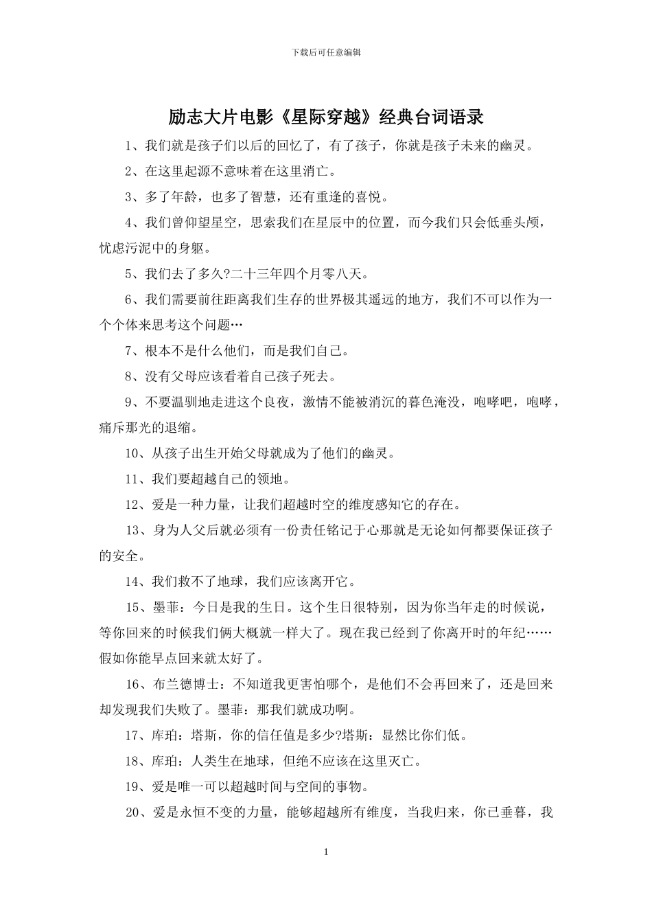 励志大片电影《星际穿越》经典台词语录_第1页