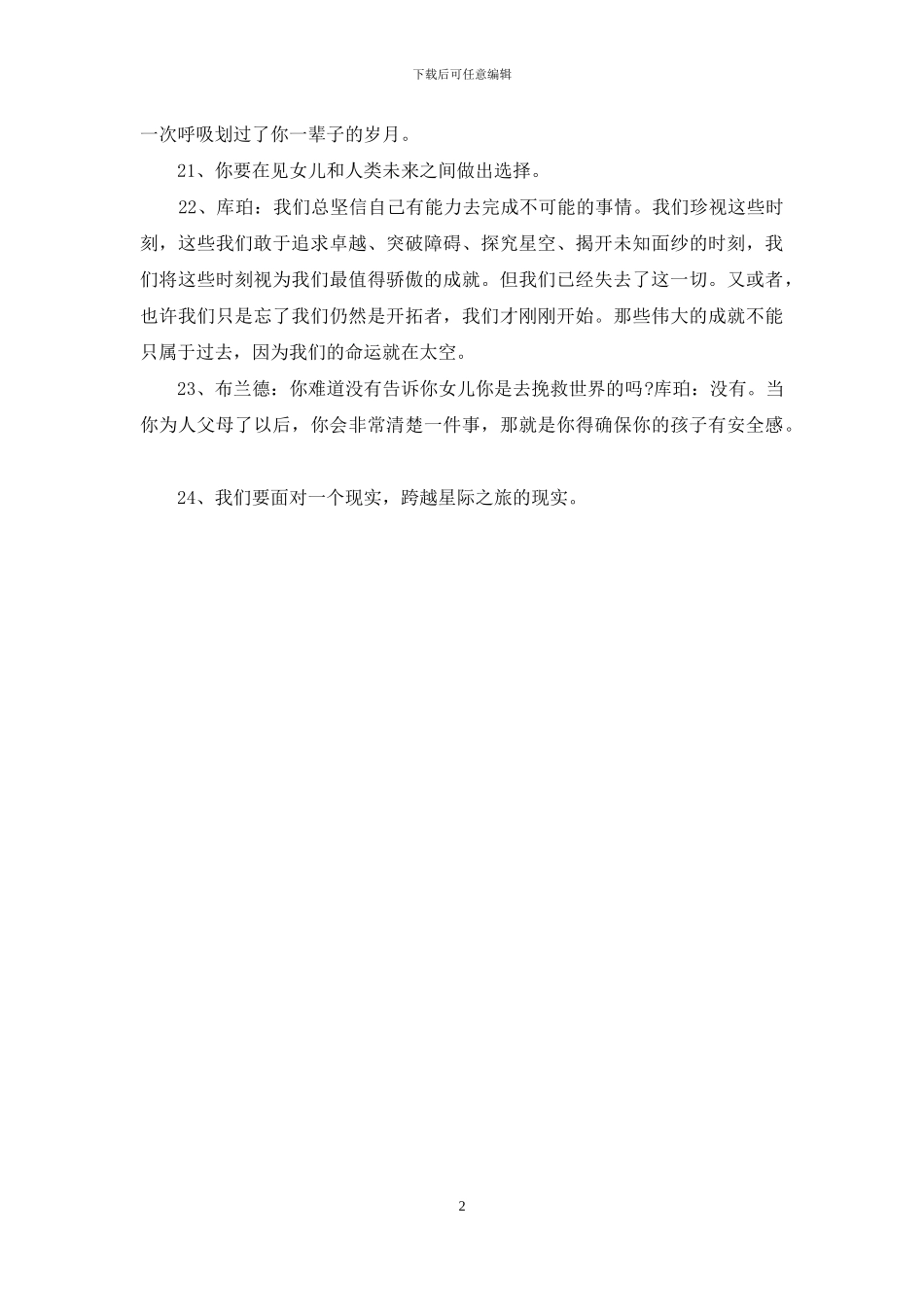 励志大片电影《星际穿越》经典台词语录_第2页
