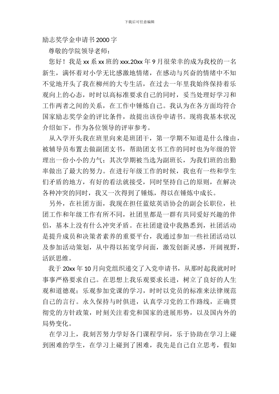 励志奖学金申请书2000字_第2页