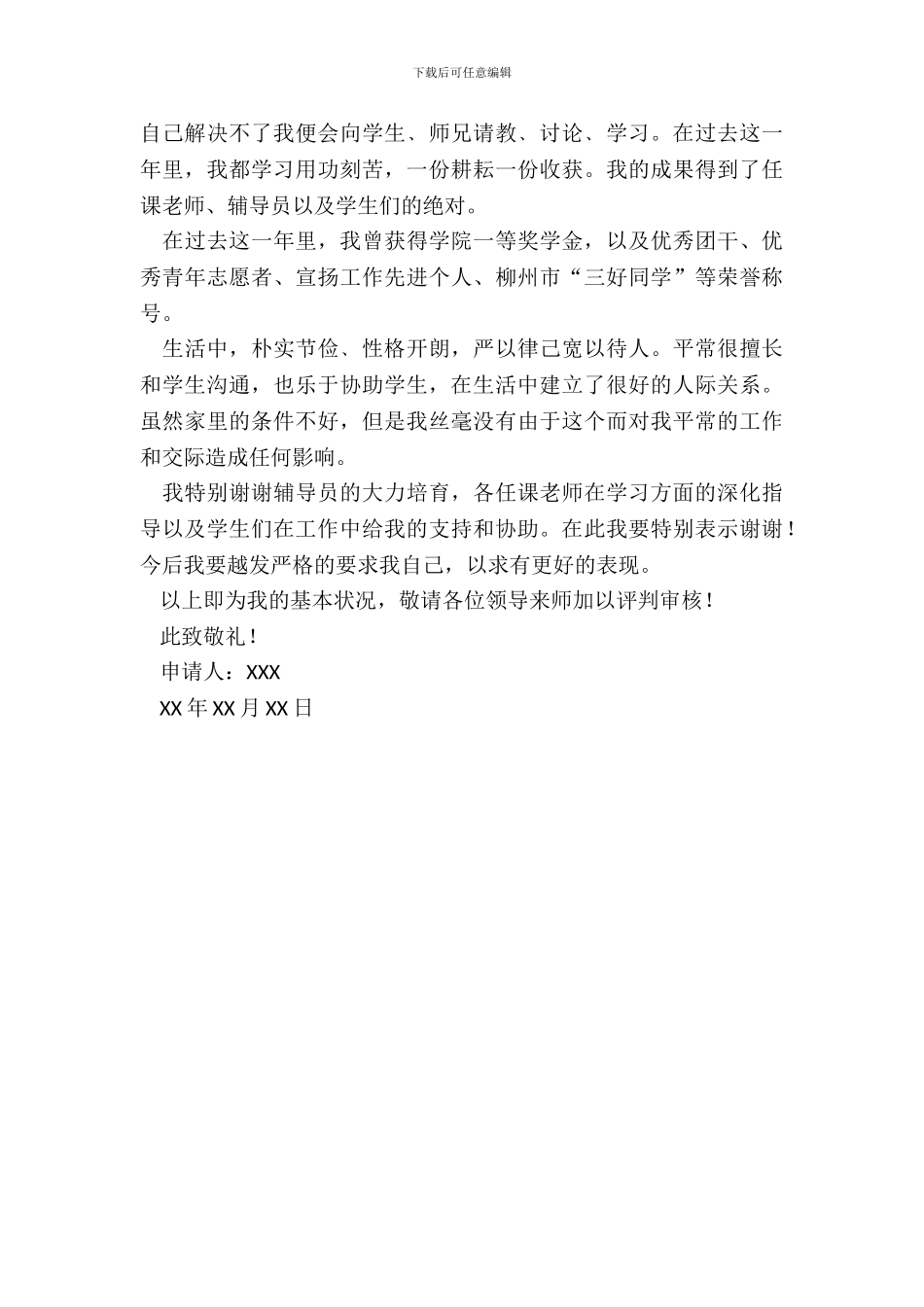 励志奖学金申请书2000字_第3页