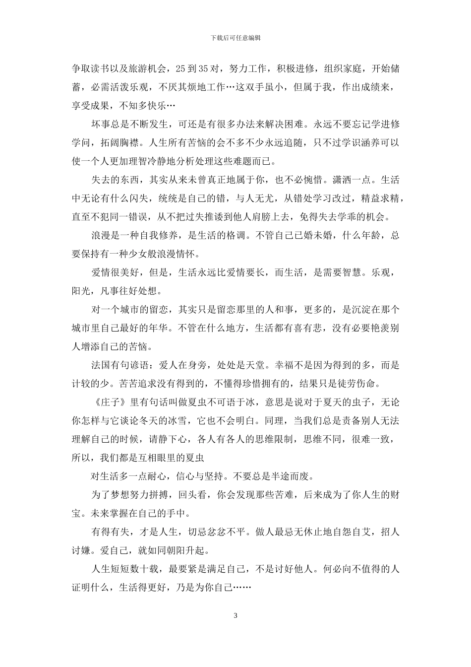 励志坚强演讲稿三分钟_第3页