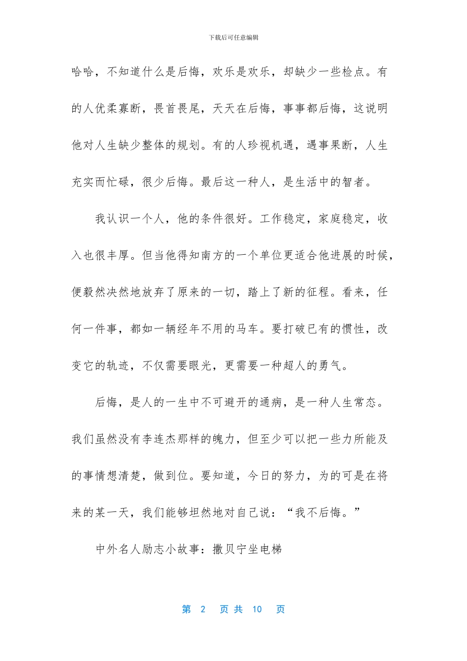 励志人物和故事概括_第2页