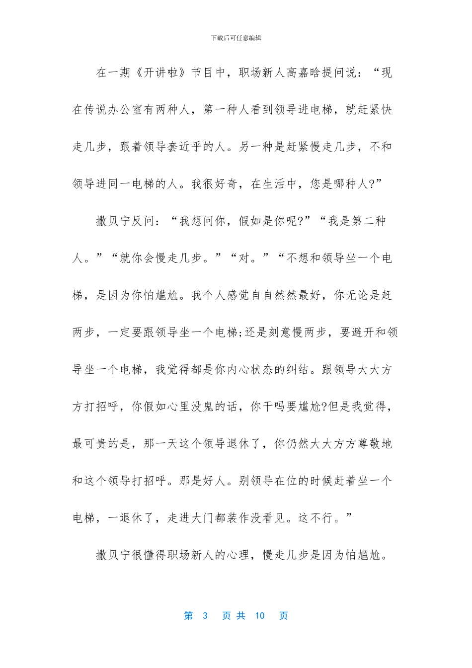 励志人物和故事概括_第3页