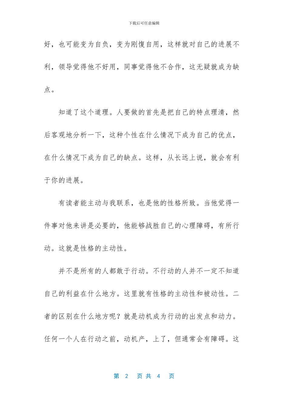 励志奖学金申请理由200-_第2页