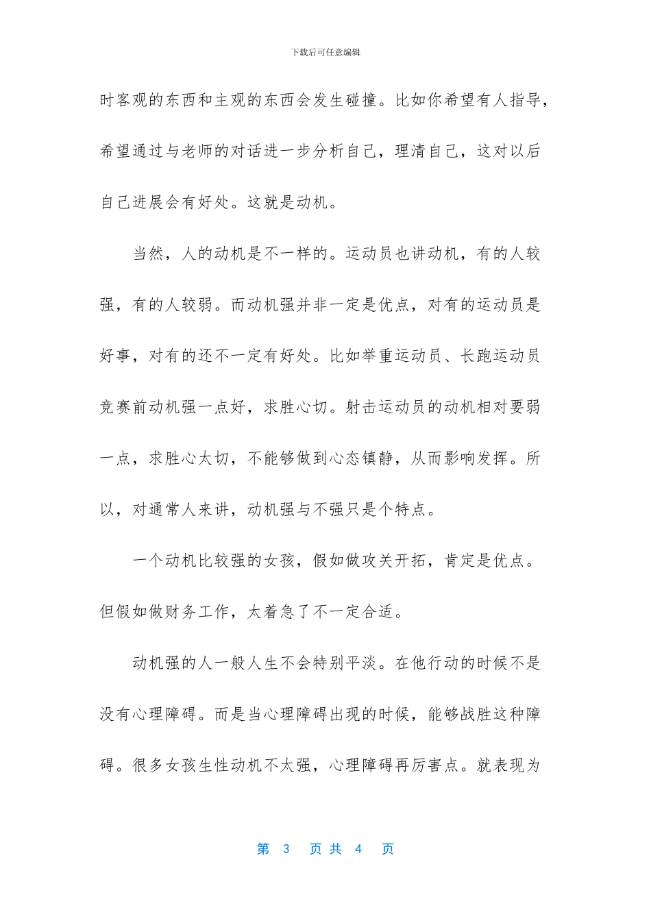 励志奖学金申请理由200-_第3页