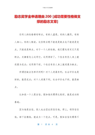 励志奖学金申请理由200-