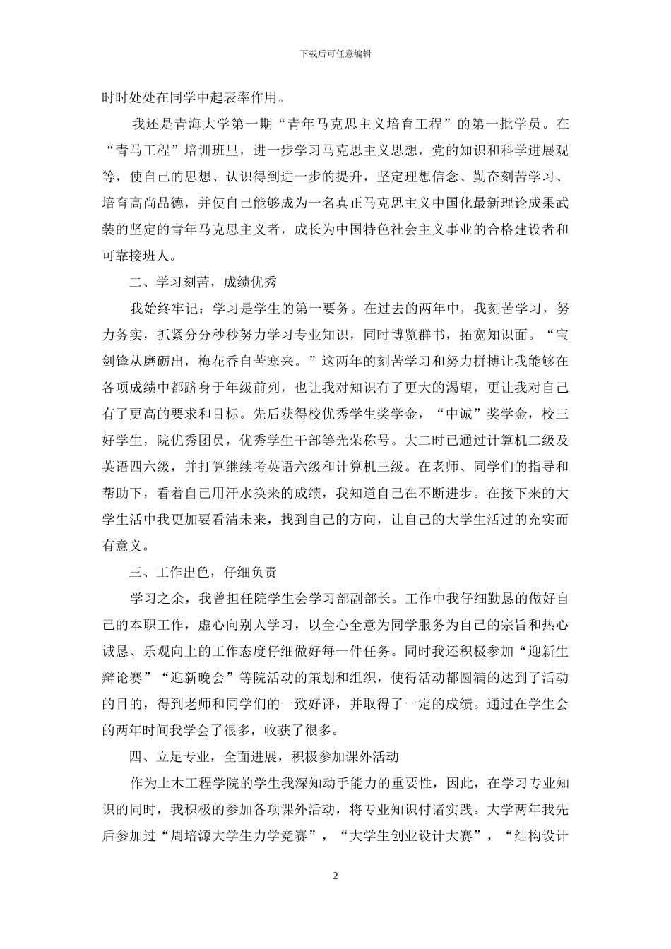 励志奖学金申请参考_第2页