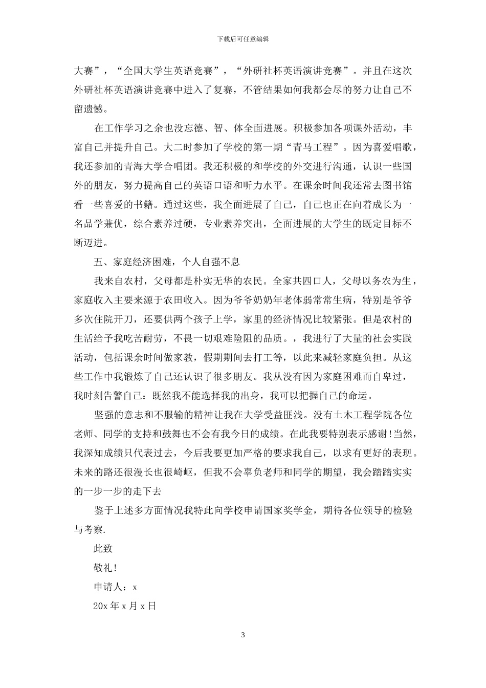 励志奖学金申请参考_第3页