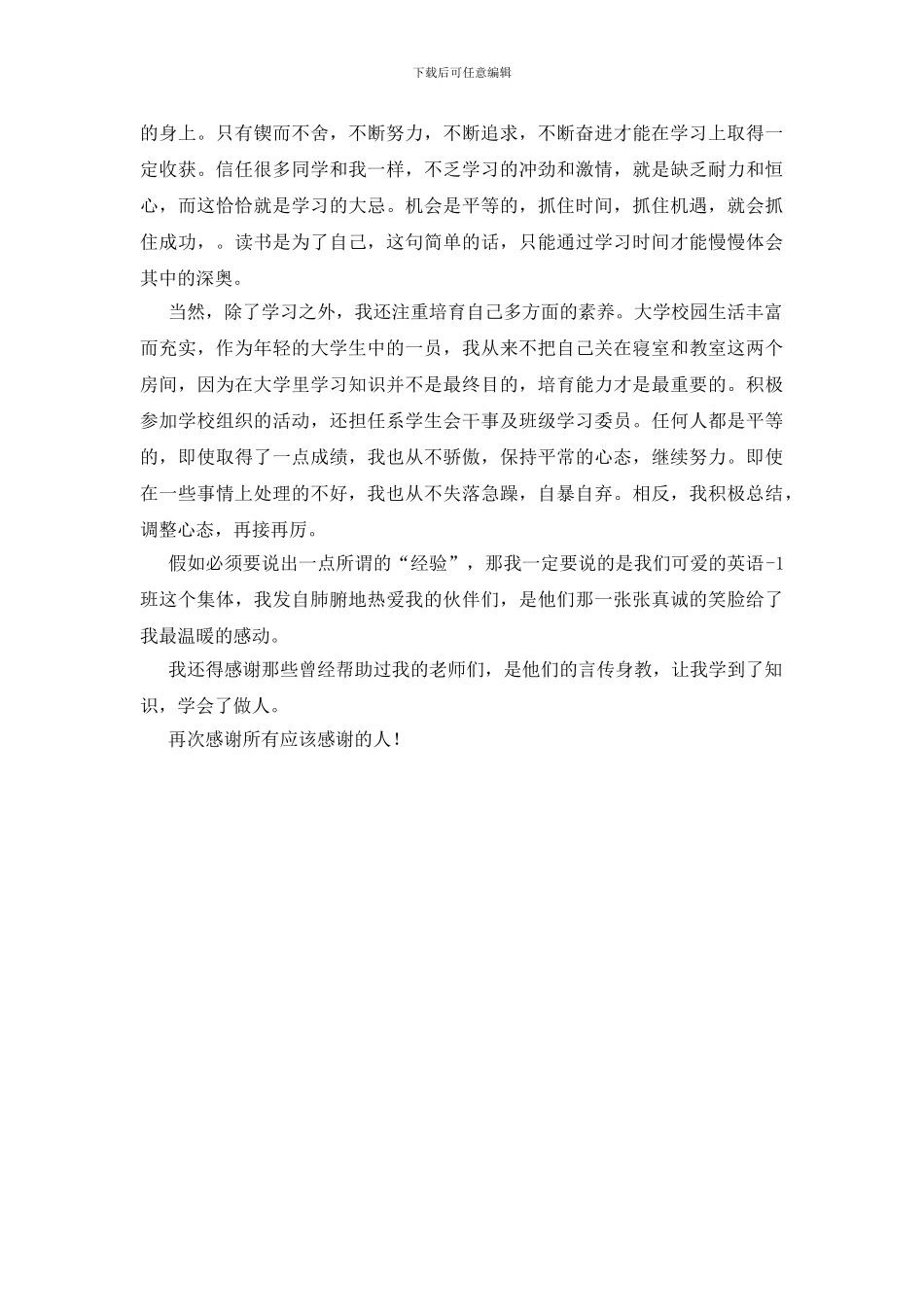 励志奖学金获奖演说材料_第2页