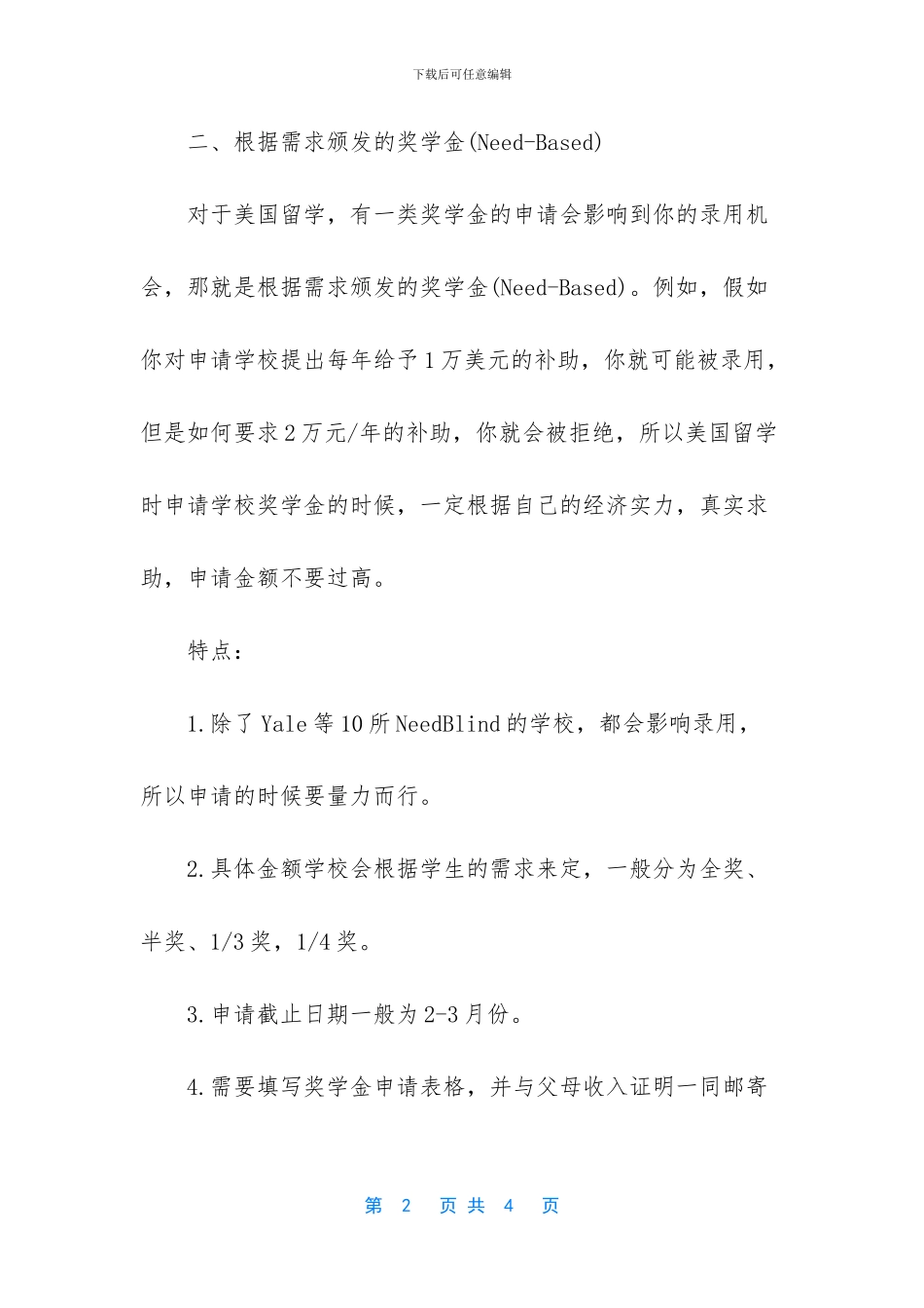 励志奖学金申请理由200_第2页