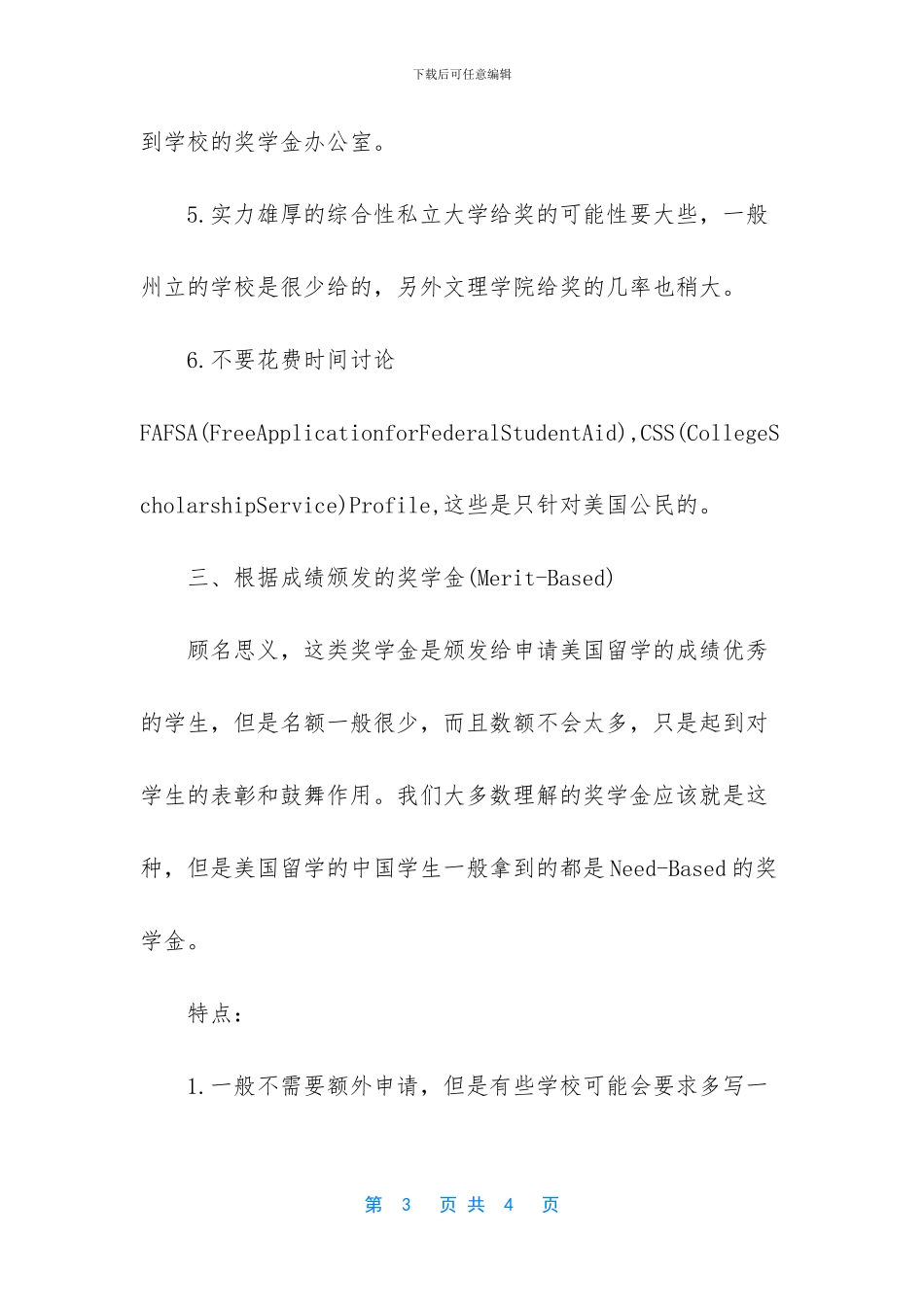 励志奖学金申请理由200_第3页
