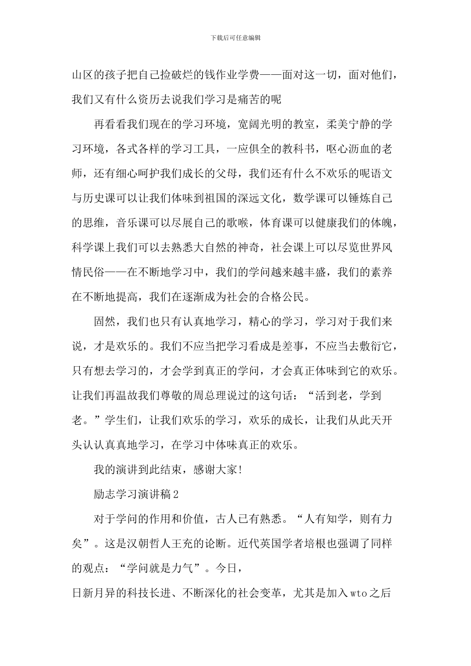 励志学习演讲稿_第2页