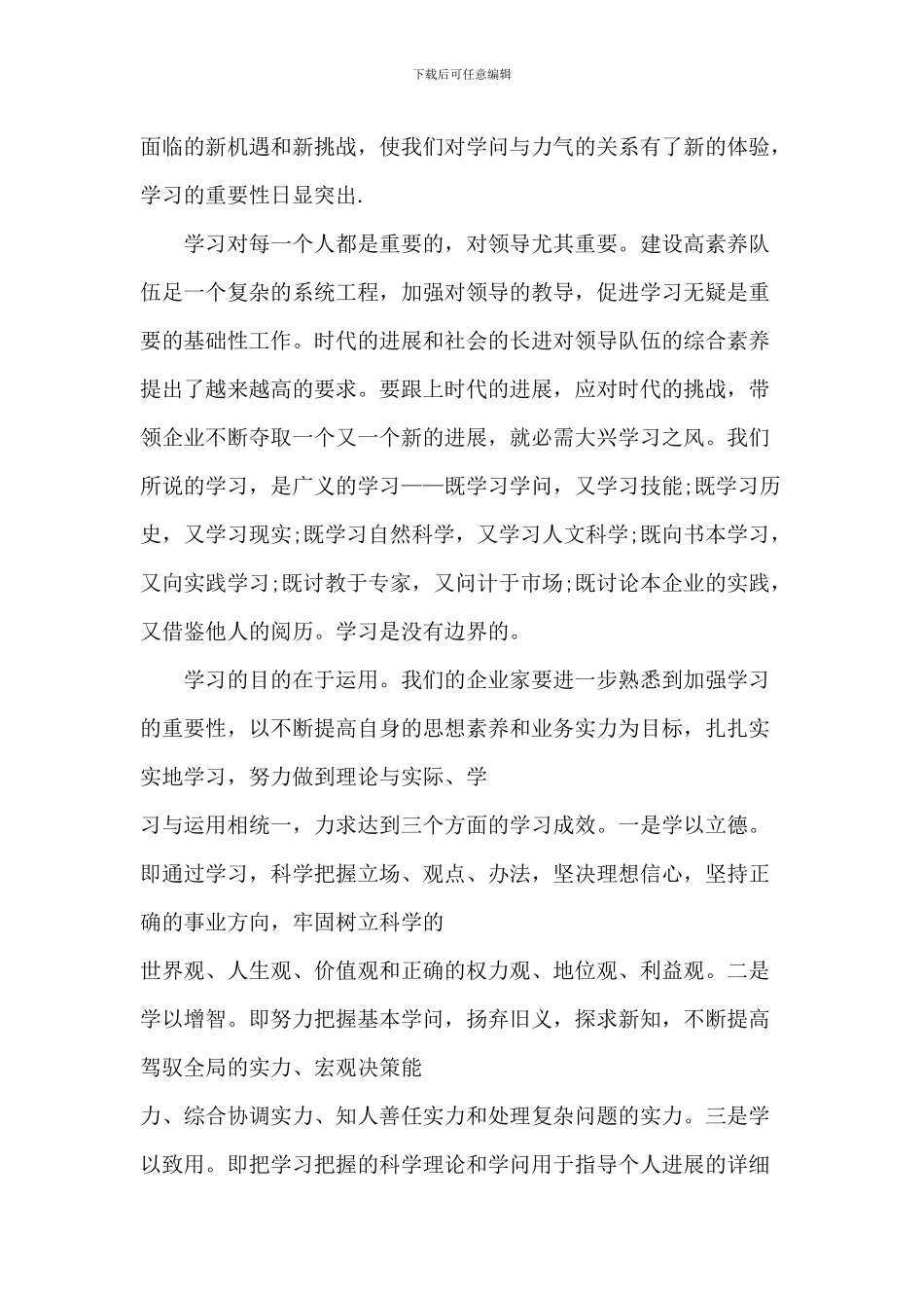 励志学习演讲稿_第3页