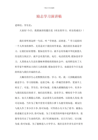 励志学习演讲稿