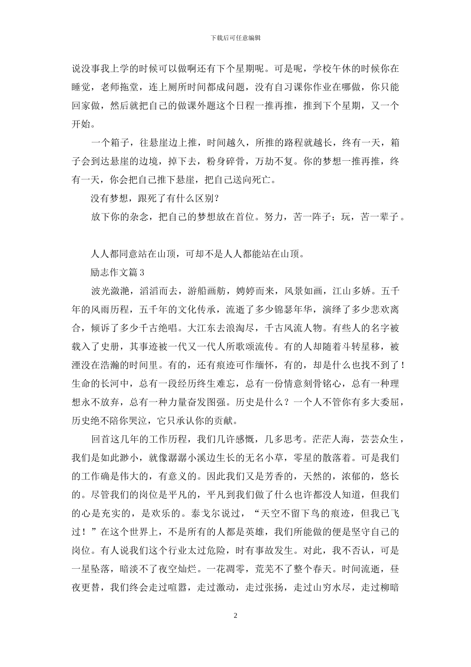 励志作文合集九篇_第2页