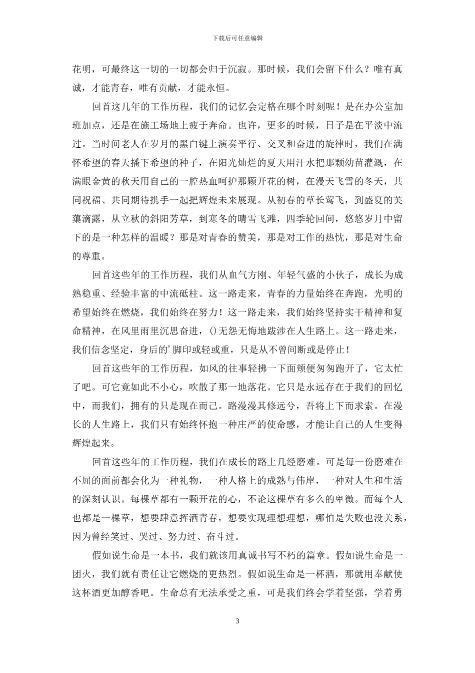 励志作文合集九篇_第3页