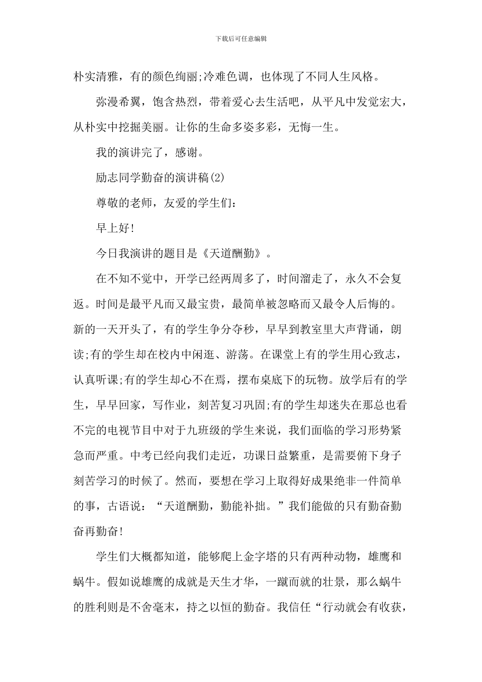 励志学生勤奋的演讲稿_第3页