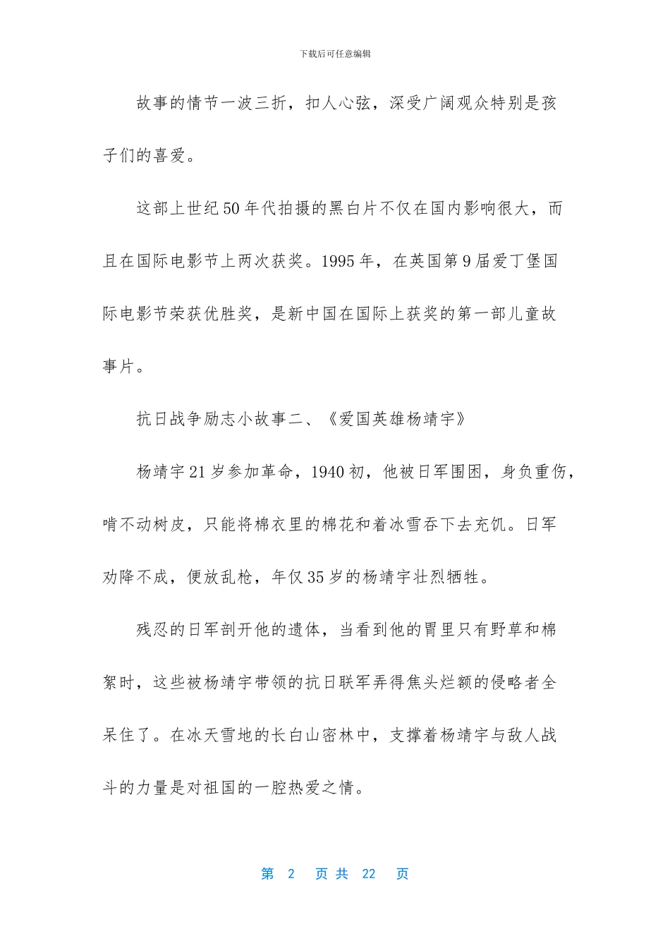 励志小故事100字带感悟_第2页