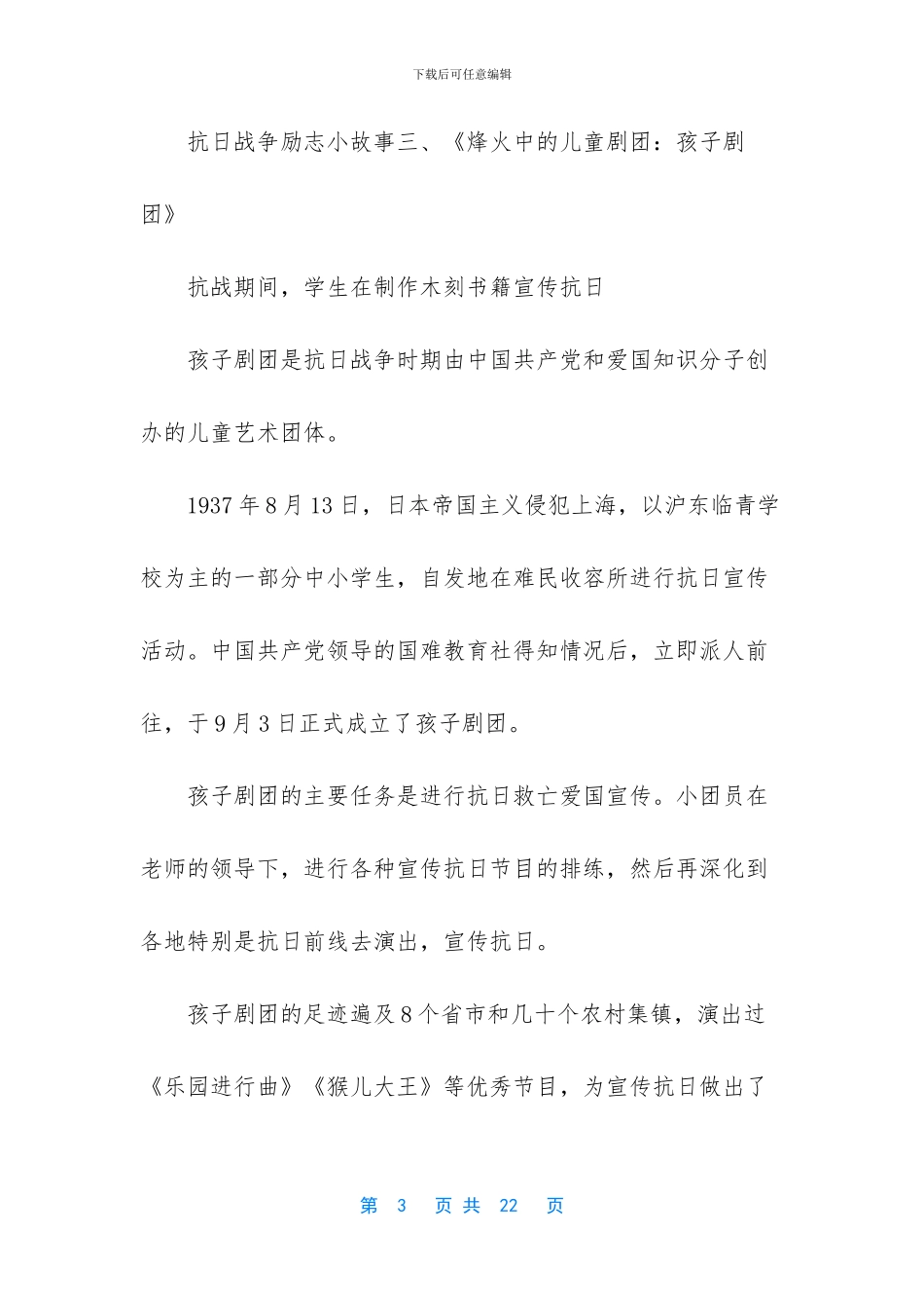 励志小故事100字带感悟_第3页