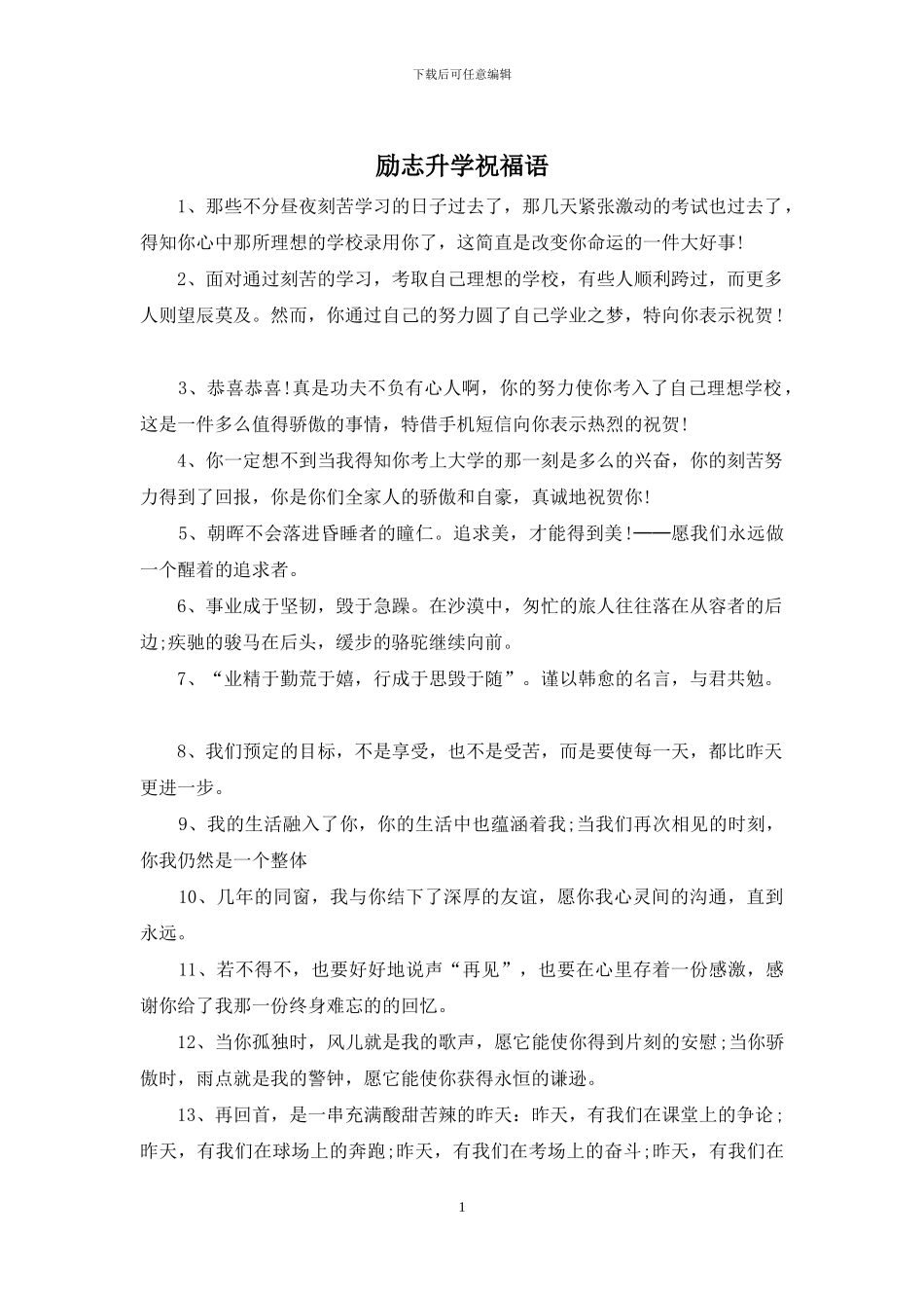 励志升学祝福语_第1页