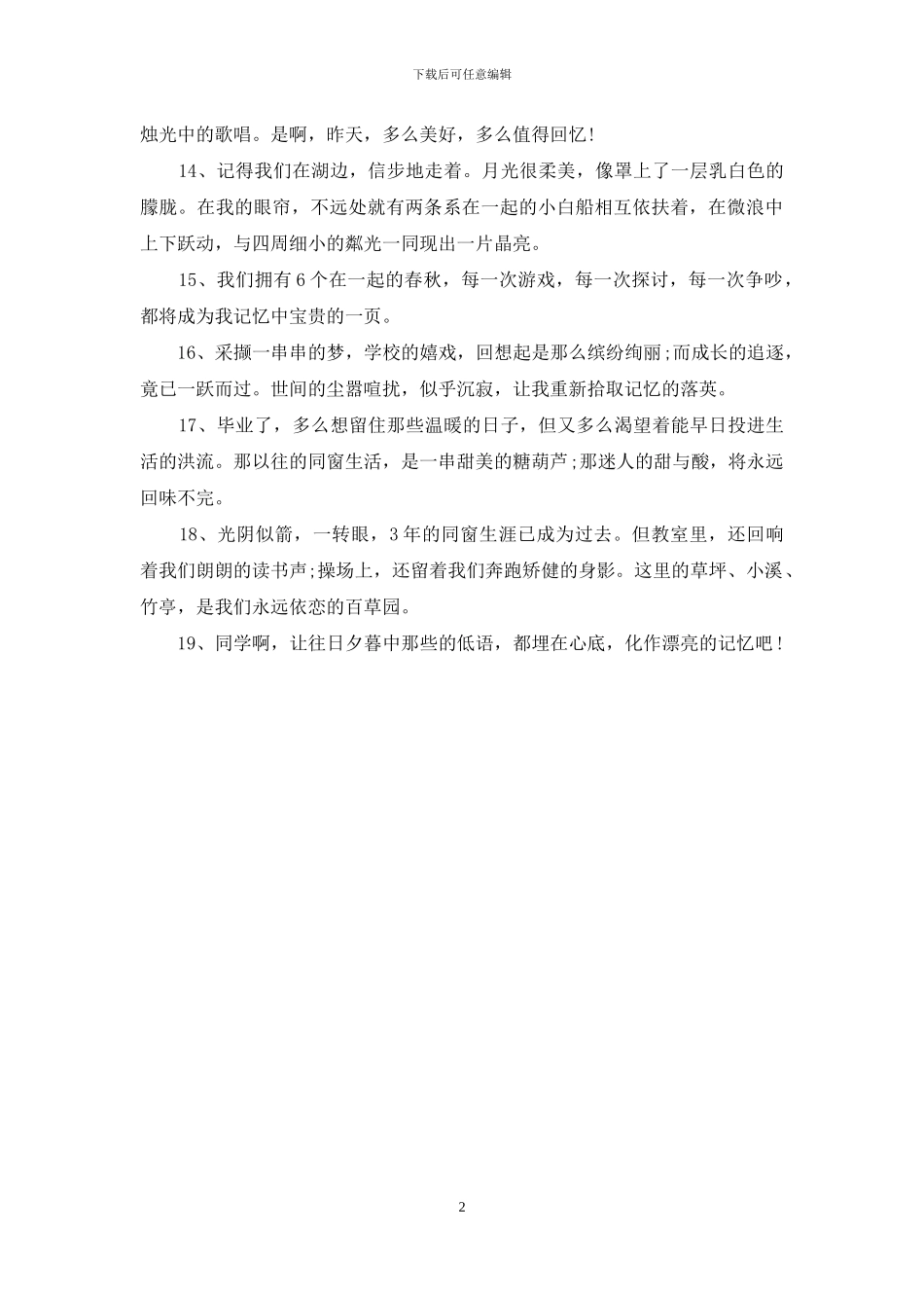 励志升学祝福语_第2页