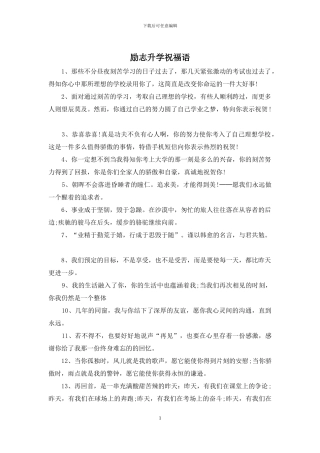 励志升学祝福语