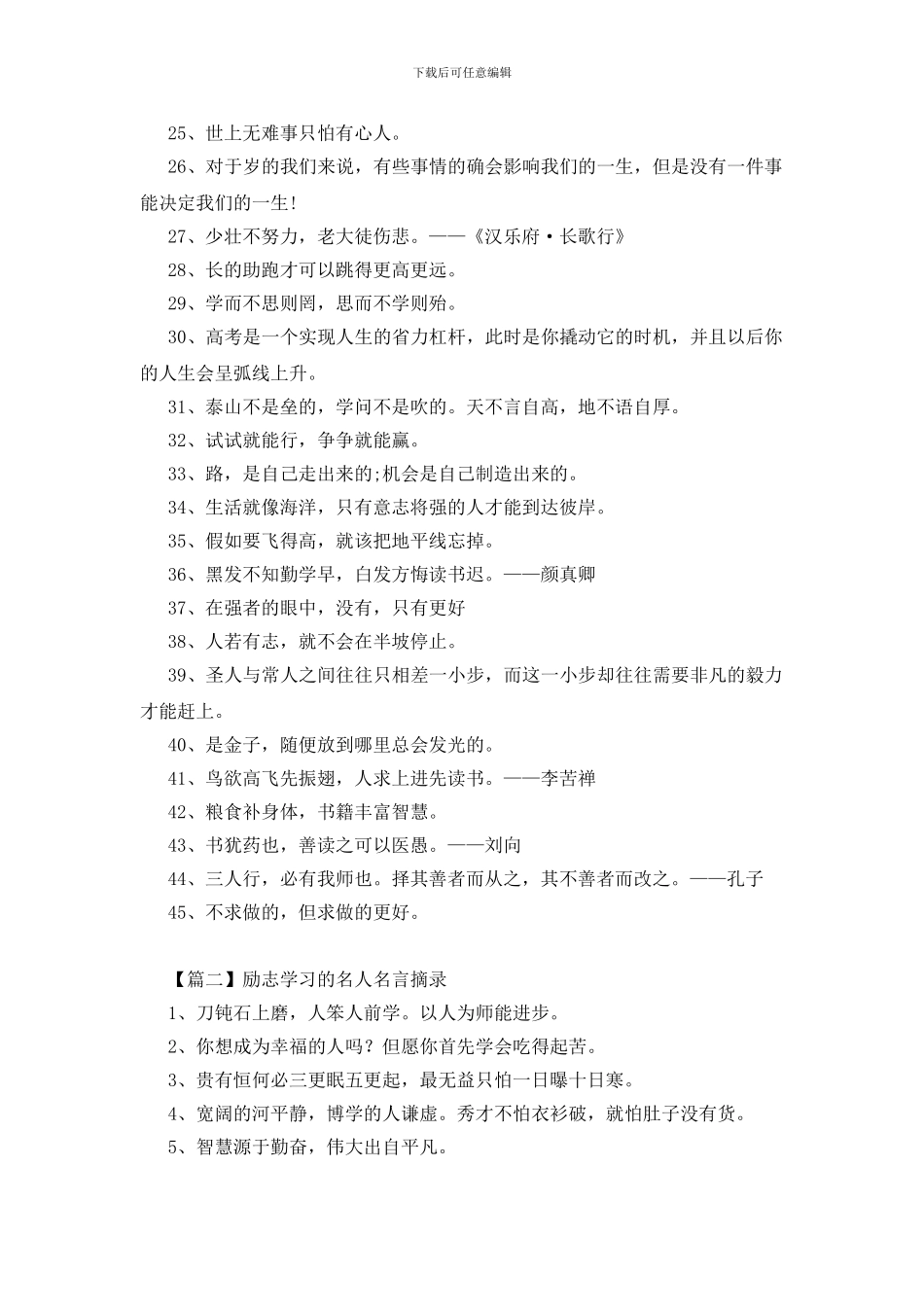 励志学习的名人名言摘录_第2页