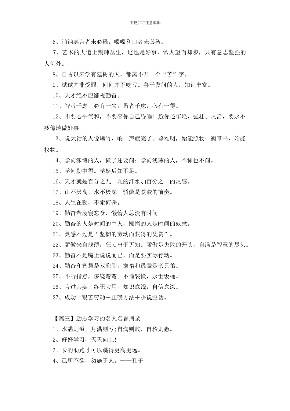 励志学习的名人名言摘录_第3页