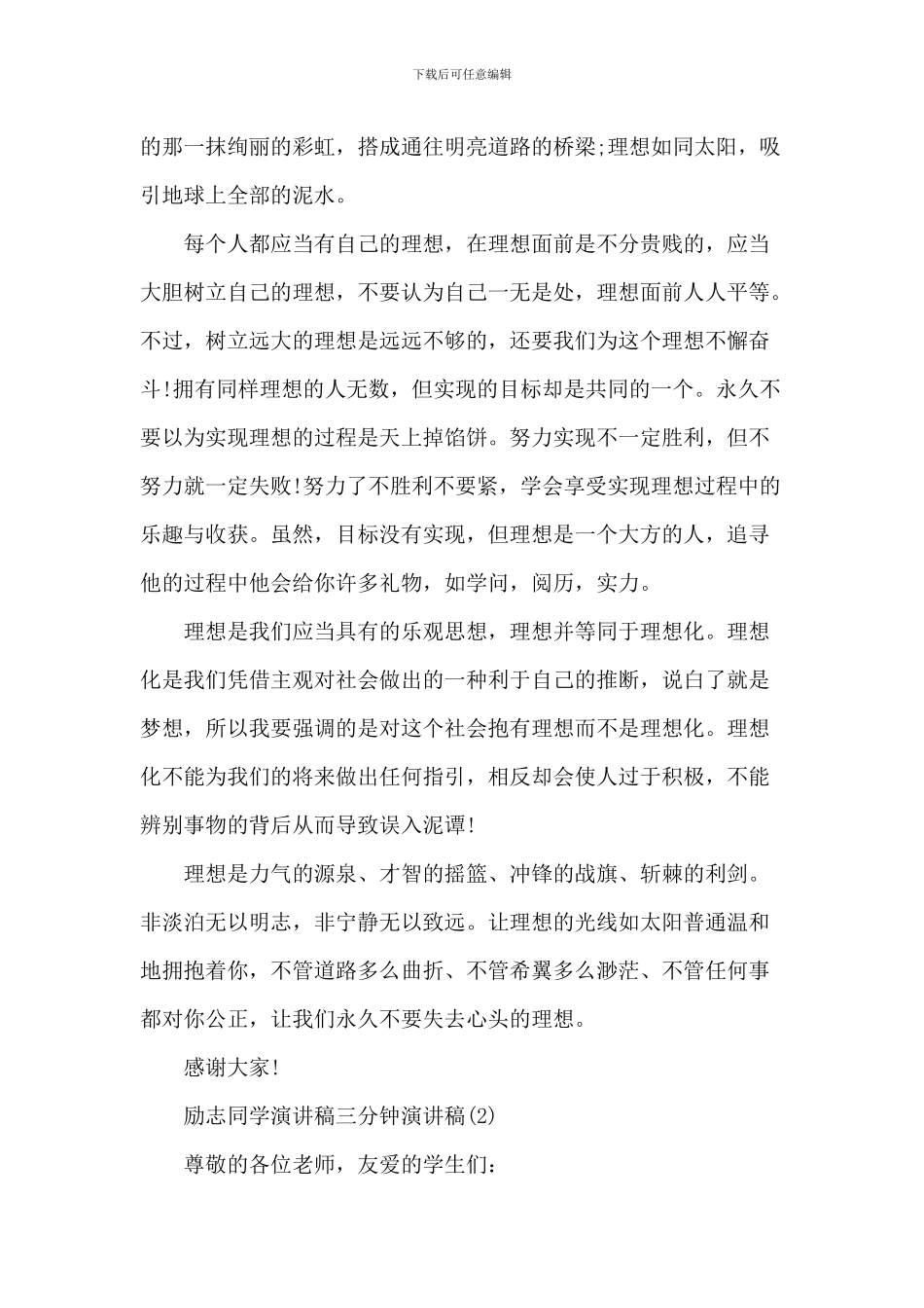 励志学生演讲稿_第2页