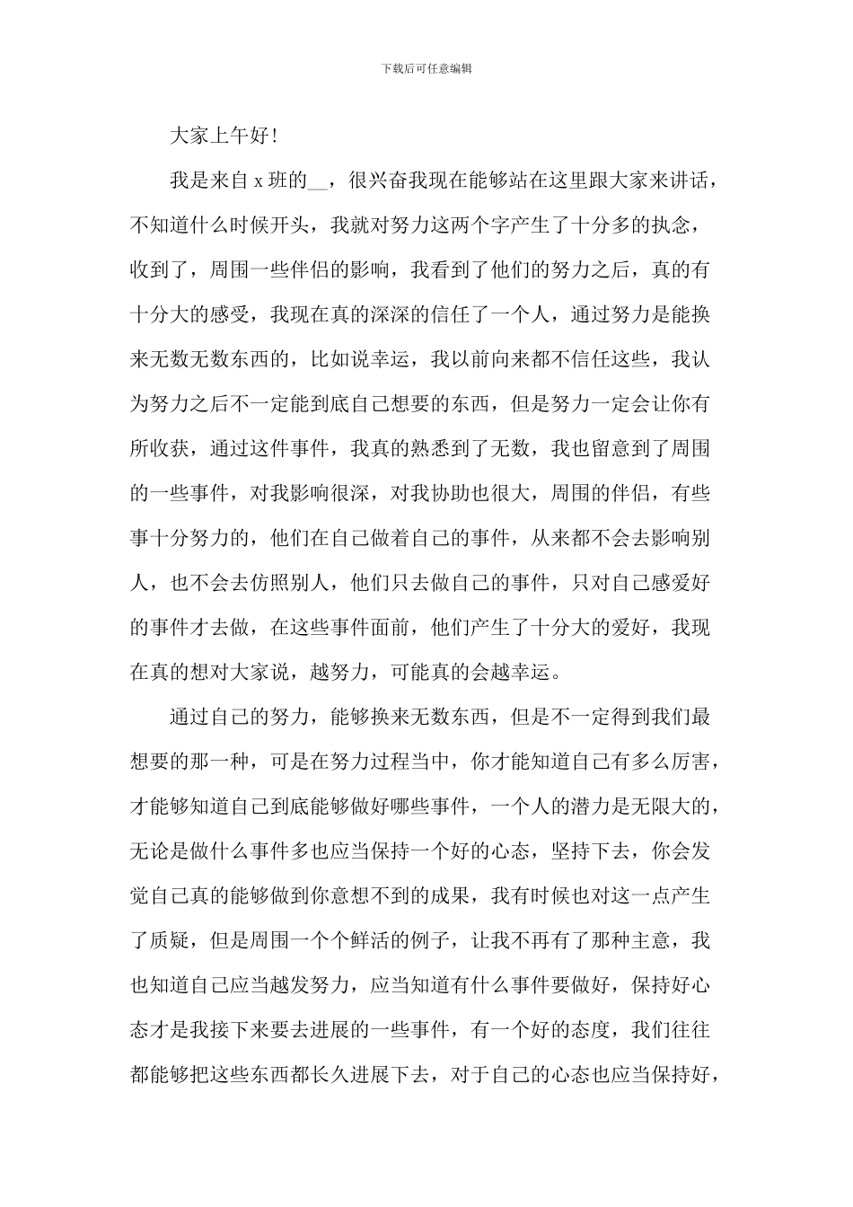 励志学生演讲稿_第3页