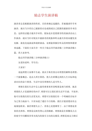 励志学生演讲稿