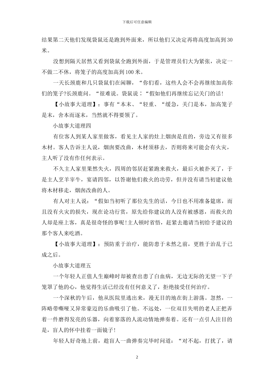 励志小故事大道理_第2页