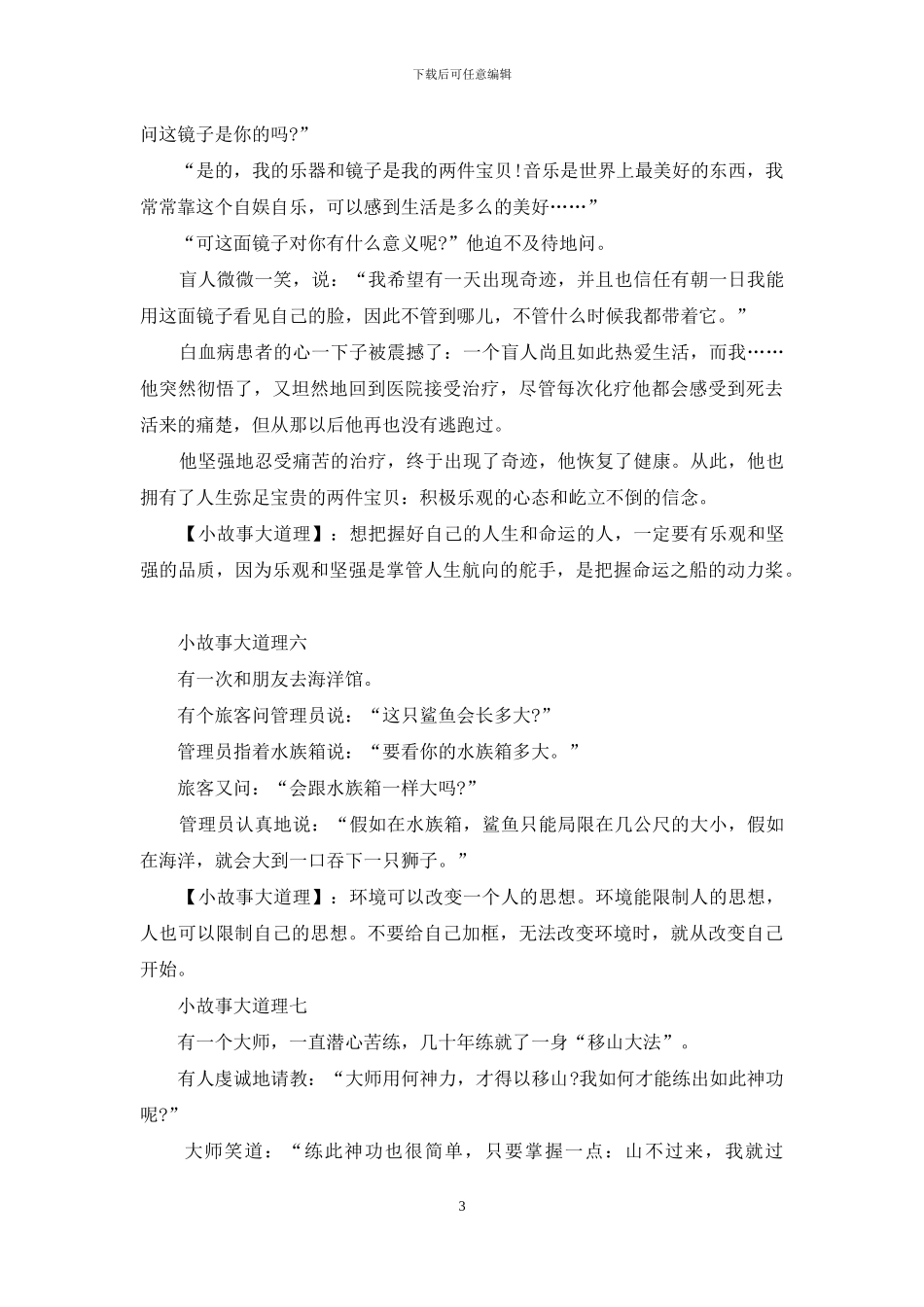 励志小故事大道理_第3页