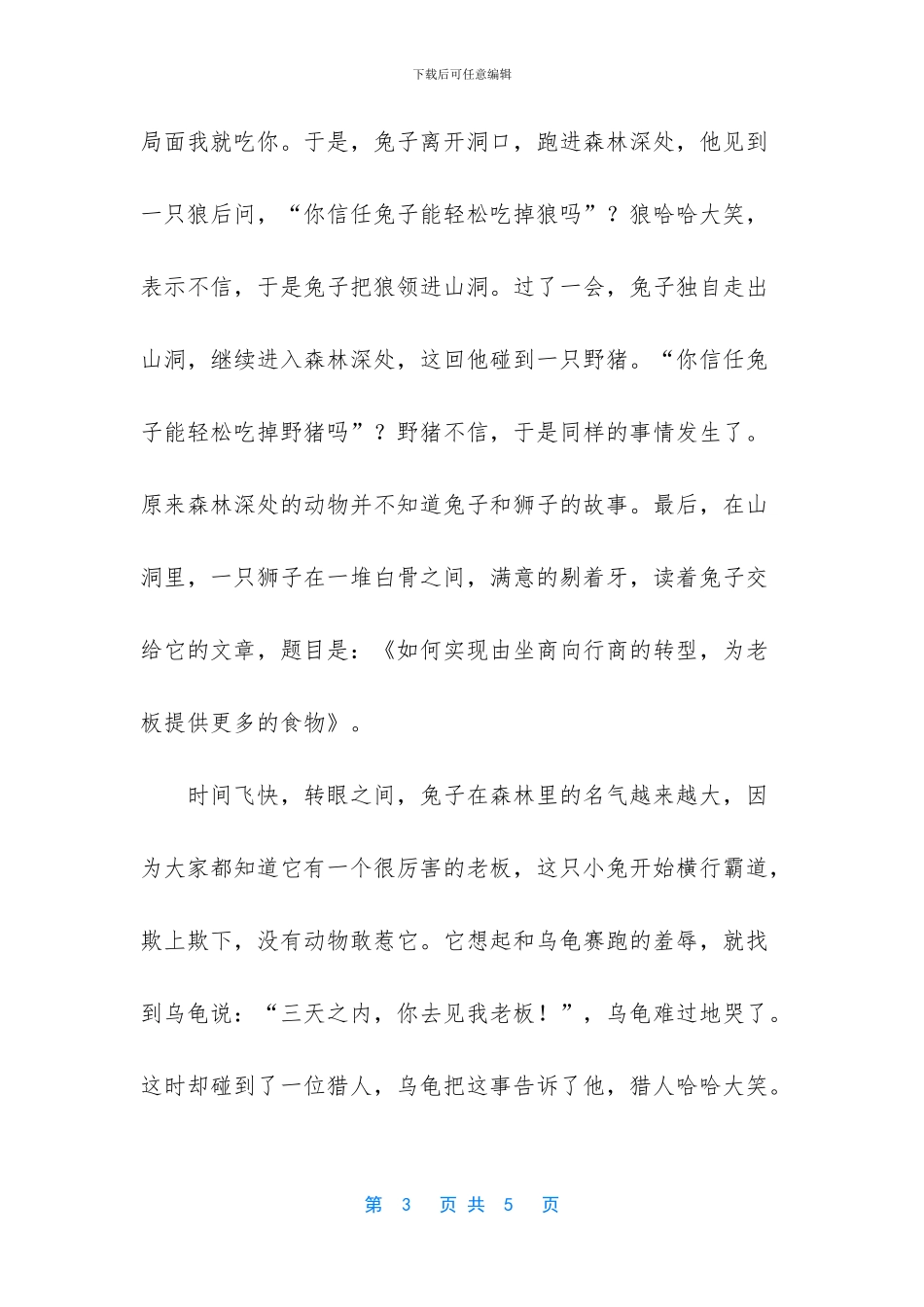 励志幽默有深意的故事_第3页