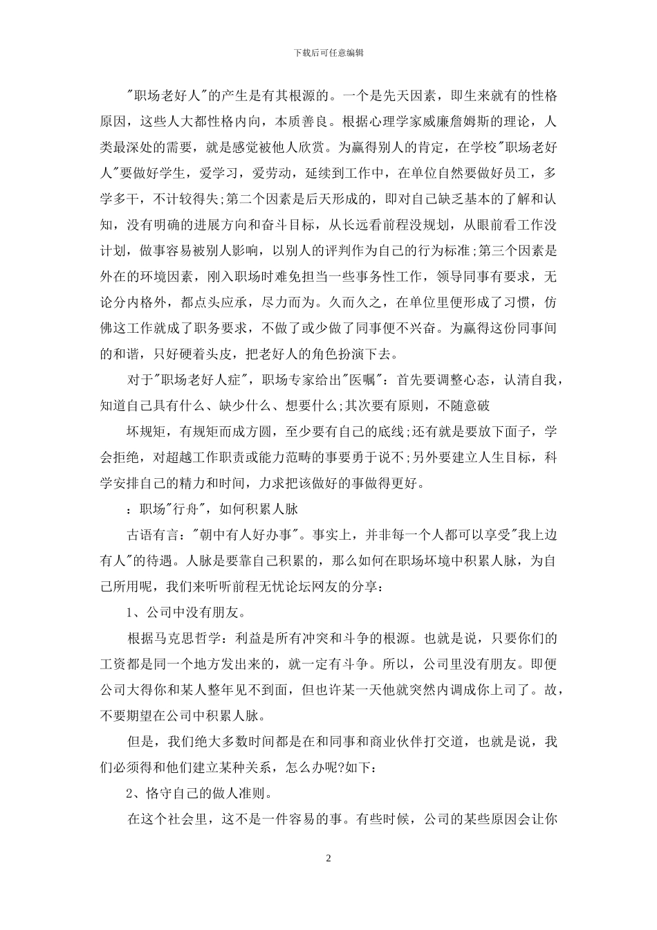 励志工作心得体会_第2页