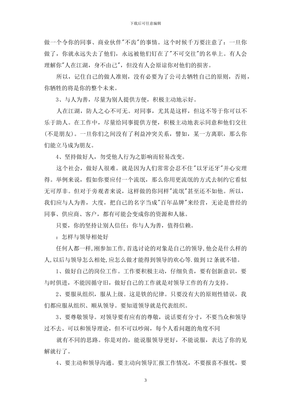 励志工作心得体会_第3页