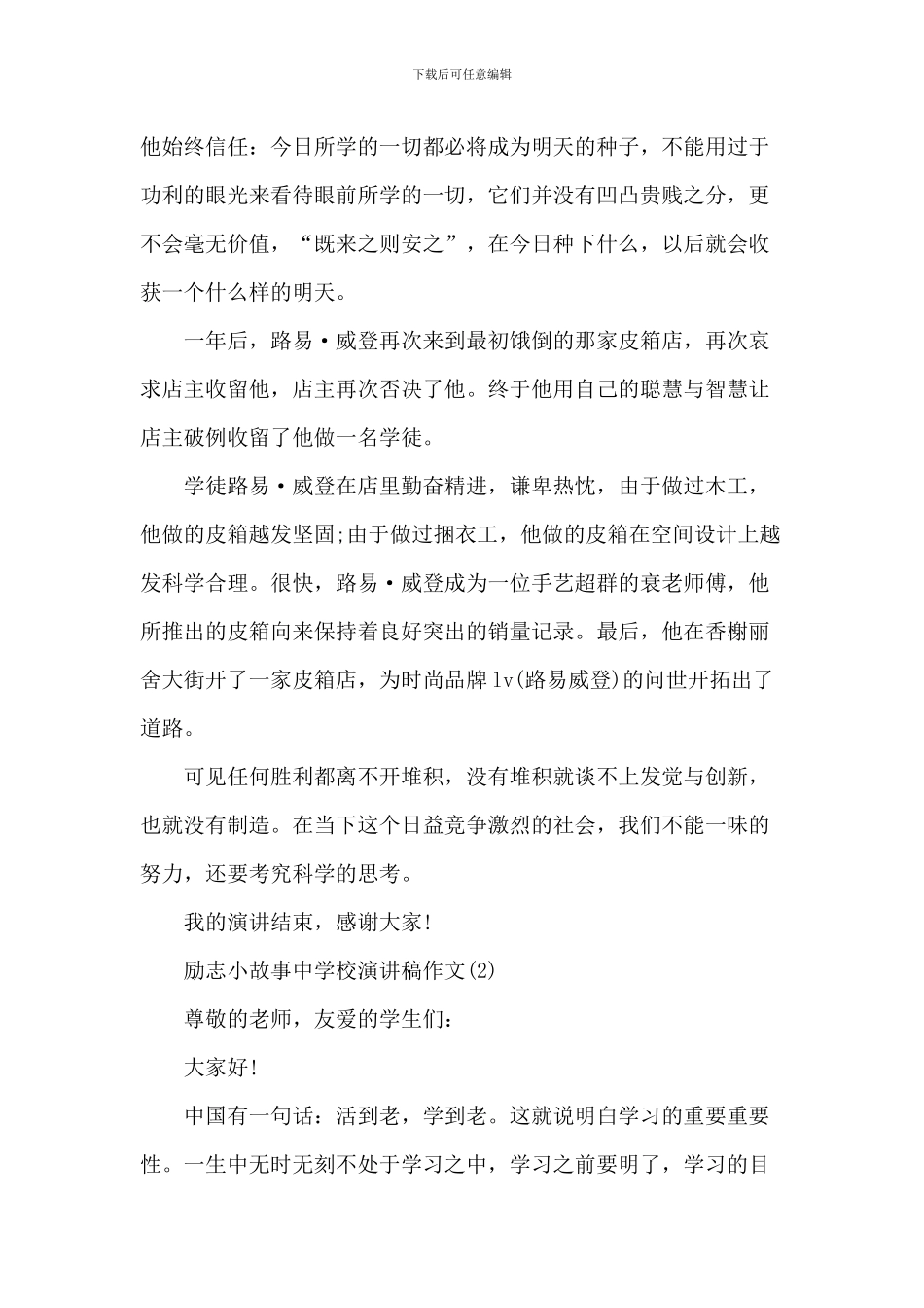 励志小故事中小学演讲稿_第2页