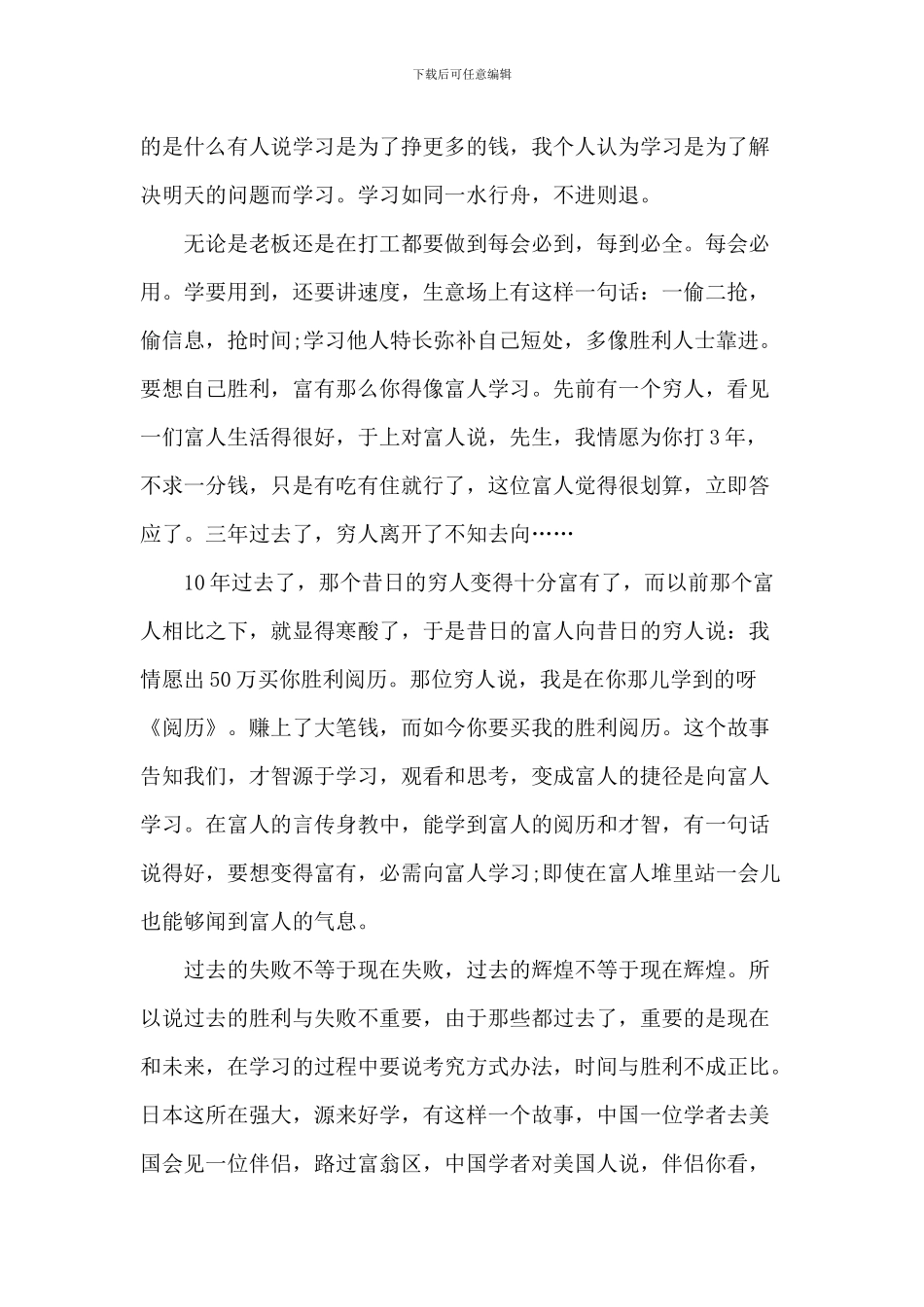 励志小故事中小学演讲稿_第3页