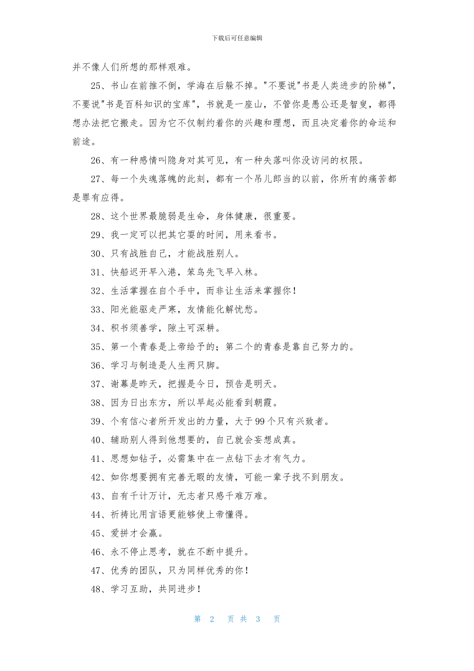 励志座右铭汇总55条_第2页