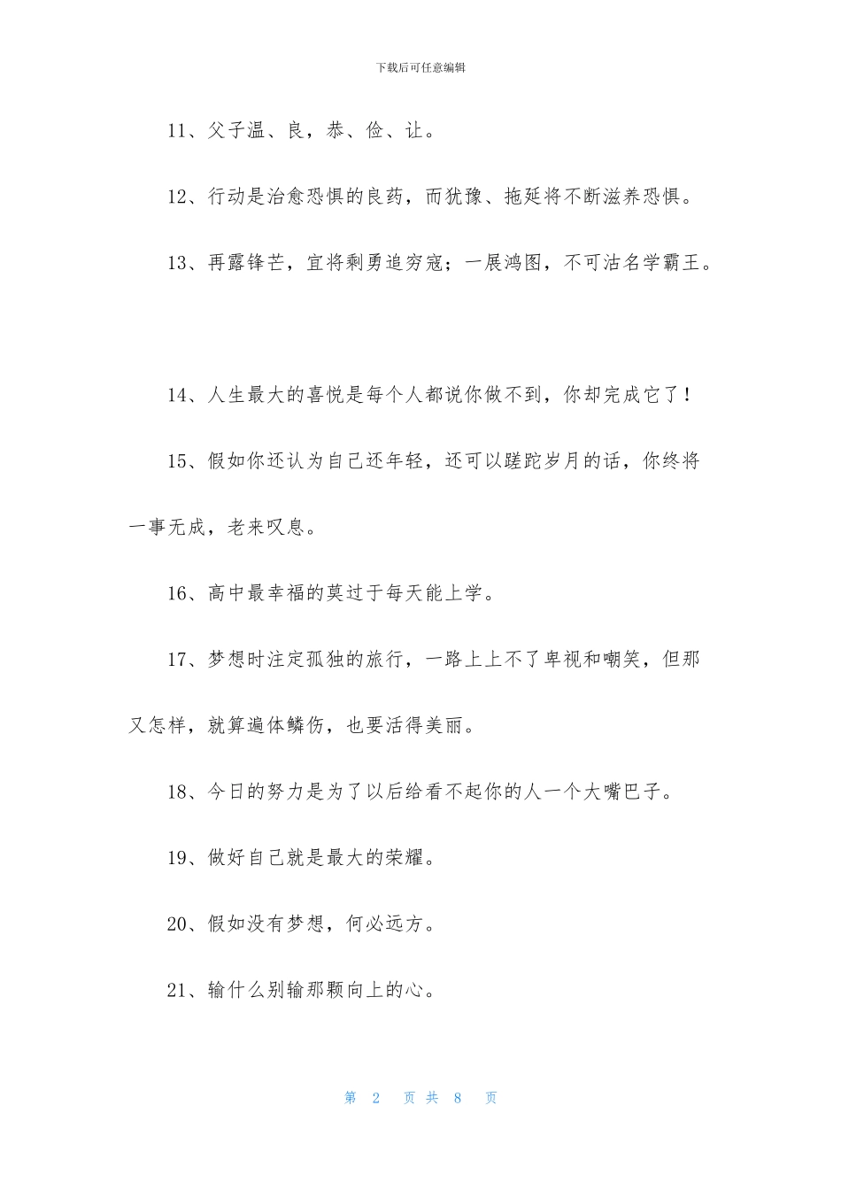 励志座右铭集锦79句_第2页