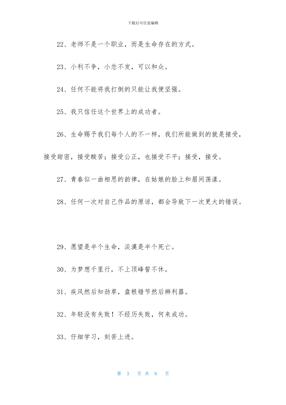 励志座右铭集锦79句_第3页