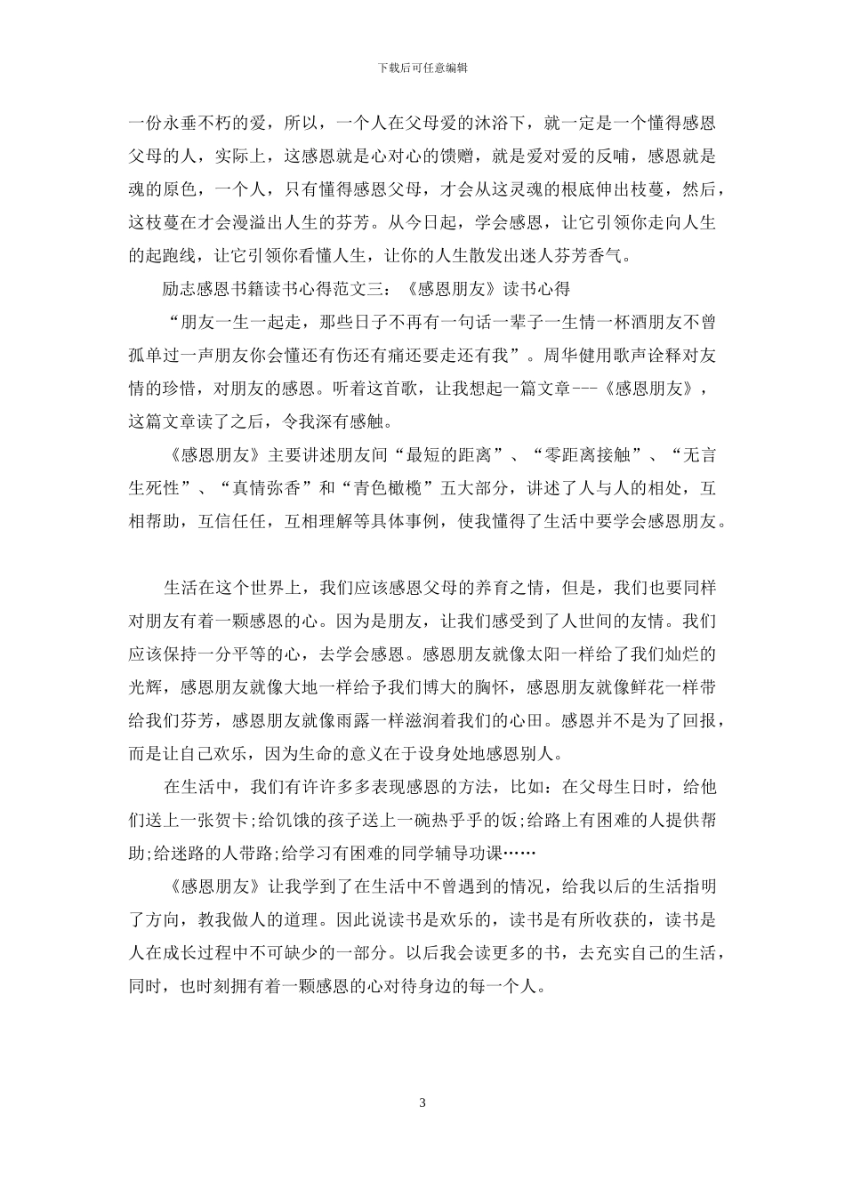 励志感恩书籍读书心得3篇_第3页