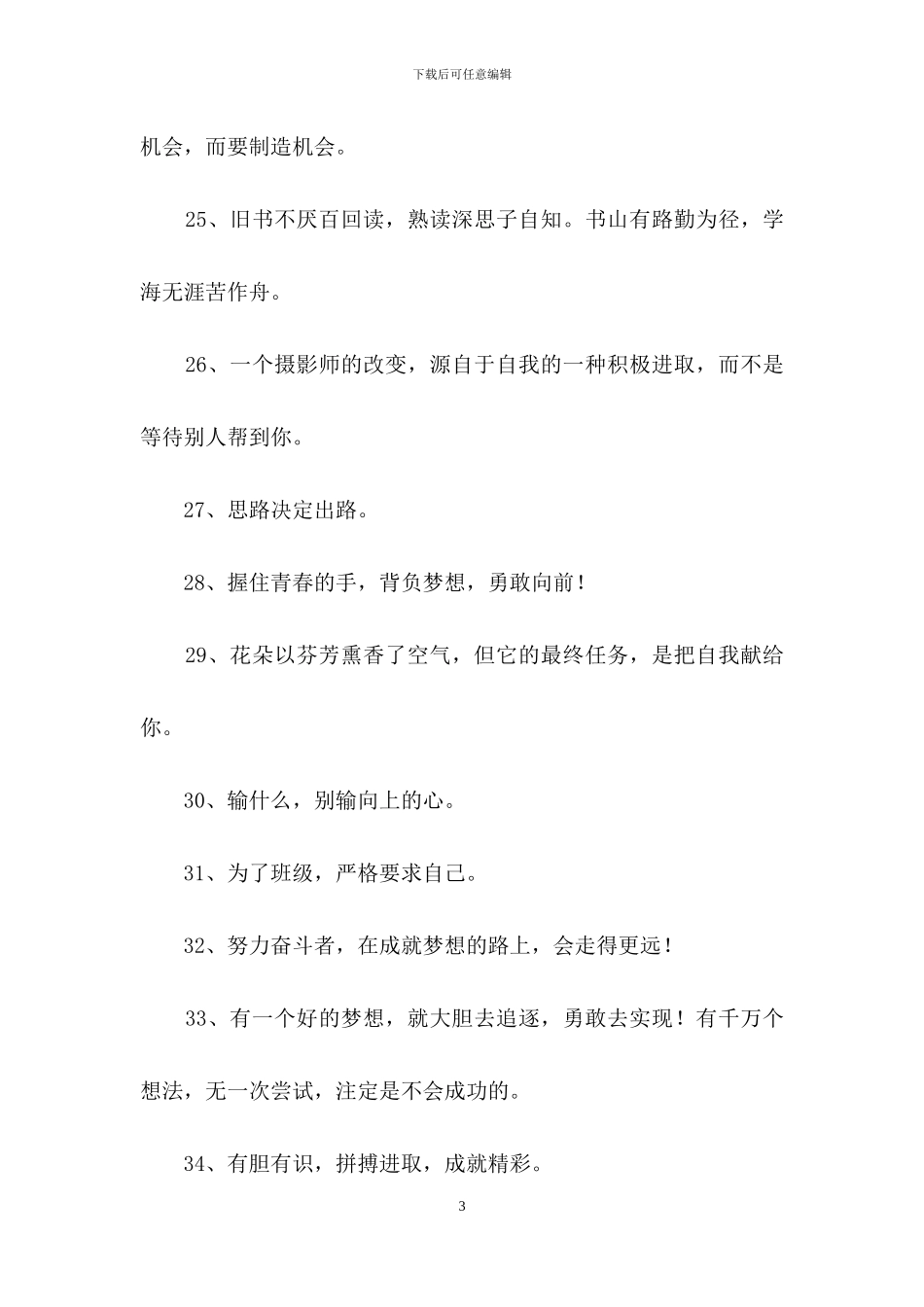 励志座右铭集锦87句_第3页