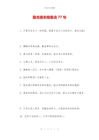 励志座右铭集合77句