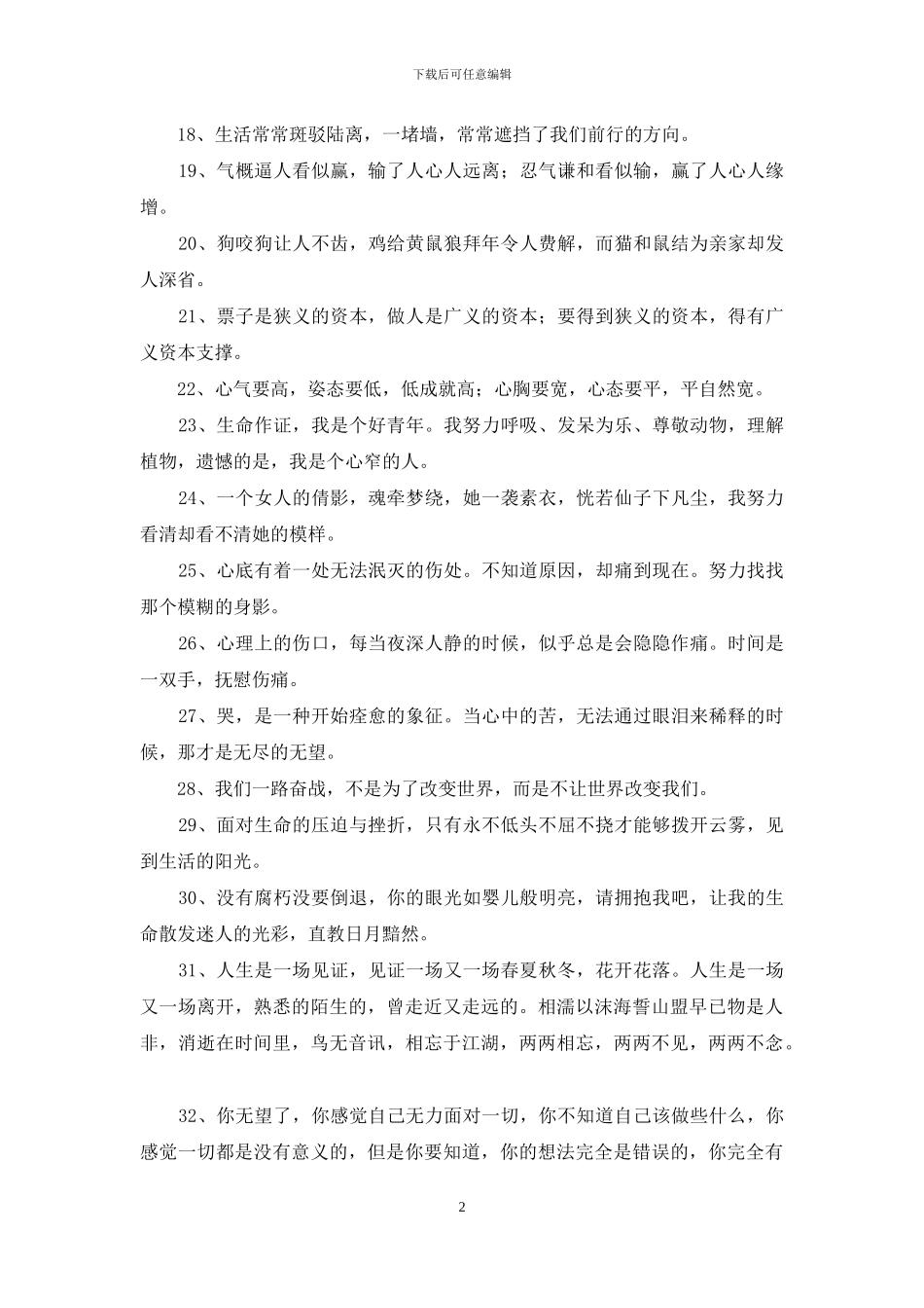 励志感悟句子汇编95句_第2页