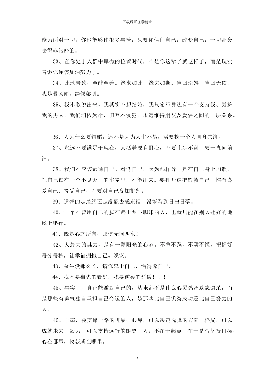 励志感悟句子汇编95句_第3页