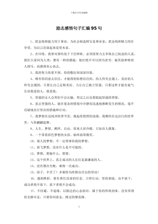 励志感悟句子汇编95句